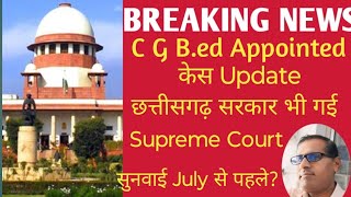 C G सरकार गई Bed के पक्ष में Supreme court # सुनवाई July से पहले? सरकार पर Court की अवमाना का खतरा।