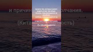 Китайская мудрость. 📔#цитата #мудростьслов #близкиелюди  #восточнаямудрость