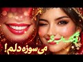 آهنگ آریانا سعید لب خند بزن با صدای هوشی مصنوعی بشنو اگر خوشد آشد سبسکرایب و لایک کن
