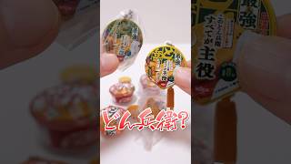 Opening Gachapon! Nissin's Donbei 日清 どん兵衛 #Shorts #ガチャガチャ