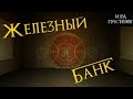 Железный банк Браавоса - монолог Тихо Несториса [Лор по Игре престолов]