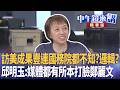 鄭麗文訪美