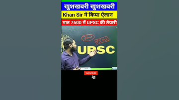 7500 में UPSC की तैयारी #shorts #khansir #viralvideo khan gs research centre #trending #khansir