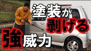 ケルヒャーK2コンパクトで洗車｜威力が強すぎて塗装が剥げました!!!