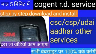 Cogent Device RD Service Kaise Install Kare||कोजेंट आरडी सर्विस इंस्टाल कैसे करे||@NEWCYBERGYAN screenshot 5