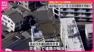 【広島市の道路陥没事故】一夜明け、27日も住民の避難生活続く