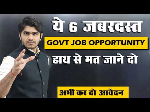 6 Government Job Opportunity In Your Hand | You Must Apply | 10th/12th/graduate