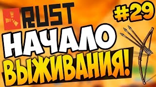 RUST EXPERIMENTAL - НАЧАЛО ВЫЖИВАНИЯ ПОСЛЕ ВАЙПА! #29