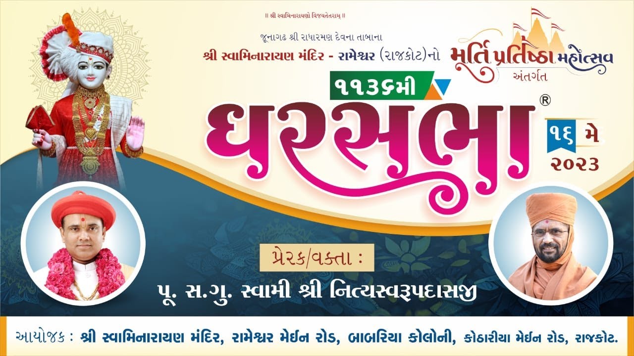 GharSabha (ઘરસભા) - 1136 @ Rajkot || 16/05/2023 || Swami Nityaswarupdasji