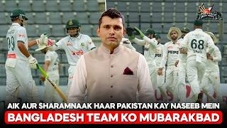 Aik Aur Sharamnaak Haar Pakistan Kay Naseeb Mein Bangladesh Team Ko Mubarakbad Kamran Akmal