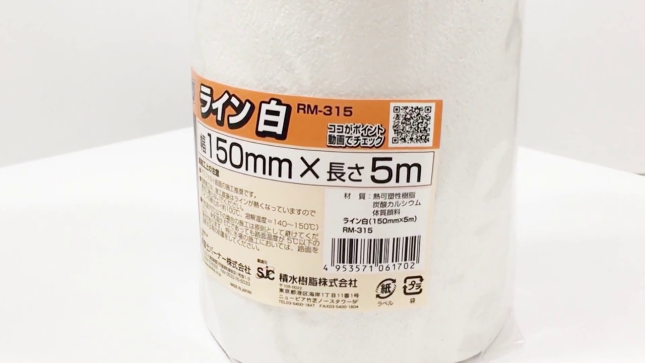 RM-315 ラインテープ 白 150mm×5m 12巻 (一部汚れあり) 【公式 RM-315 ラインテープ 白 150mm×5m 12巻 (一部汚れあり) 【公式