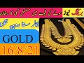 16 August 2021 !! Today Gold rate in Pakistan. Latest international currency rate.  Rana gold alert.