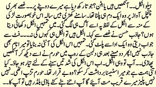 Age difference based romantic novel|محبت کا الجھاؤ |innocent heroin based short complete Urdu novel 