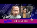 Dtv darjeeling top stories headlines 18th march 2024