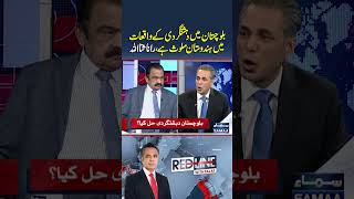 India is involved in terro*ist incidents in Balochistan | RedLine With Talat