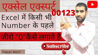 Ms excel me Number ke pehele zero kaise lagaye #Pawan Chanadravanshi