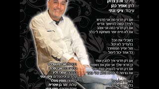 עופר לוי - בשבילי את הכל