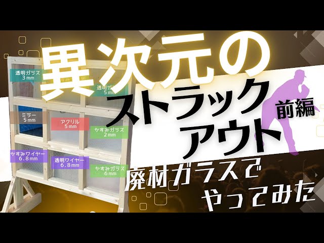 手作りストラックアウト ストラックアウト的(輪ゴム鉄砲用)の作り方1 | ダンボール工作