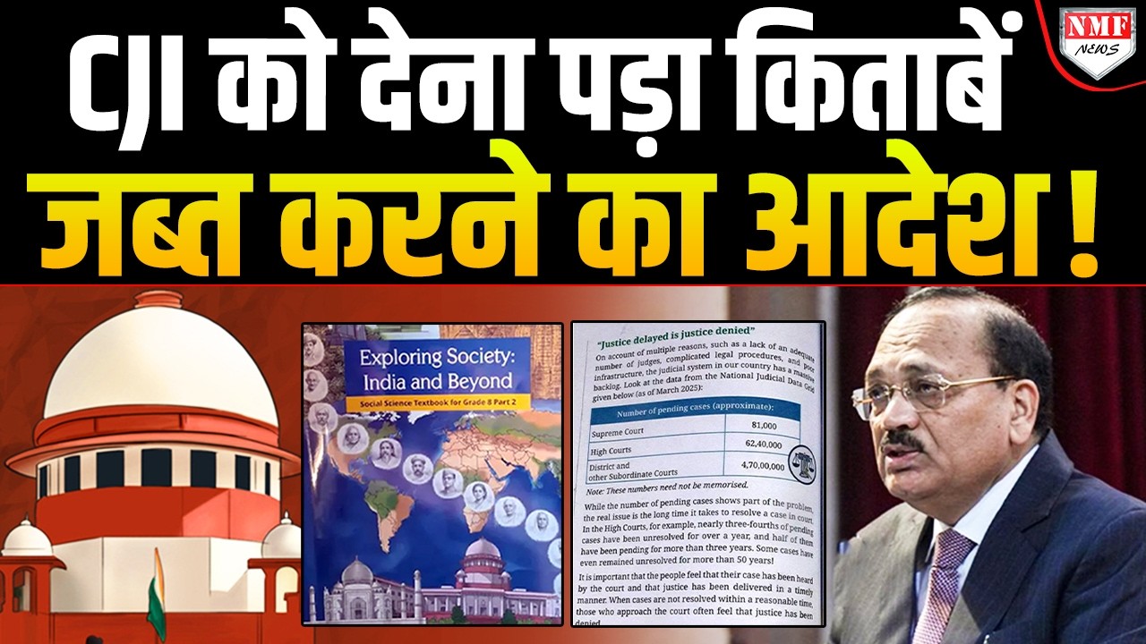 NCERT माफी मांगता रहा, गिड़गिड़ाता रहा लेकिन सुप्रीम कोर्ट ने जारी कर दिया नोटिस !