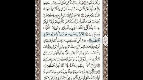 سوره ال عمران من71 إلي 77 بصوت الشيخ فارس عباد