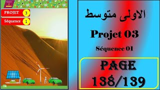 فرنسية سنة اولى متوسط صفحة 139/138----- projet 03-séquence 01