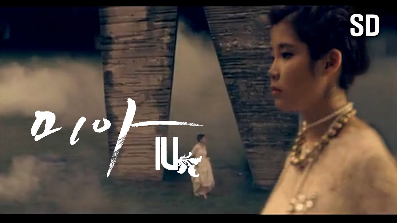 [MV] 아이유(IU) - 미아 (Lost Child_가사5.5_Lyrics) - YouTube