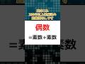 素数の未解決問題「ゴールドバッハ予想」 #数学 #ゆっくり解説