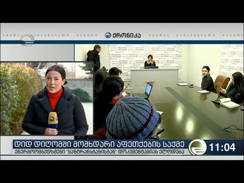 ენერგოომბუდსმენი ყაზტრანსგაზისგან დოკუმენტაციას და კონკრეტულ  კითხვებზე პასუხებს ელოდება