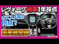 【高得点なるか!?】レヴォーグ納車1年の五項目採点! 内装･燃費･走り･アイサイトXなど総合評価は何点?! | SUBARU LEVORG STI SPORT EX