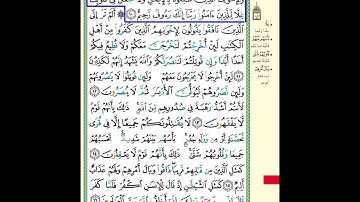 حفظ سورة الحشر آية 10 مكرر