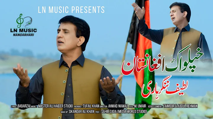 Pashto New Song 2022 | Khpel Wak Afghanistan | Lat...
