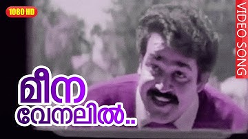 മീനവേനലിൽ HD | Meena Venalil Full Song | Malayalam Movie "Kilukkam" | Mohanlal, Revathi