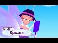 Красота 🦋 Лунтик 🦋 Сборник мультфильмов 2019