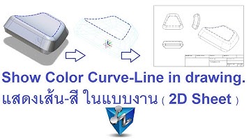 ZW3D กำหนดให้แสดงเส้น-สี ในแบบงาน (Show Curve-Line in Drawing)