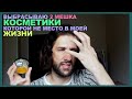 Пустые банки косметики зима-весна 2022 || косметОс на выбрОс