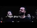 الثار الثار يا ابو صالح حالات واتس اب الرادود مسلم الوائلي