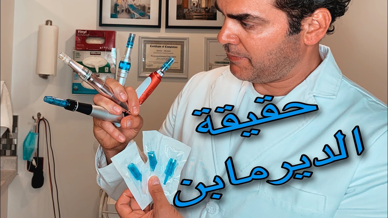 حقائق عن الديرمابن أو المايكرونيدلينغ بتهم غروبات الفيس 😁