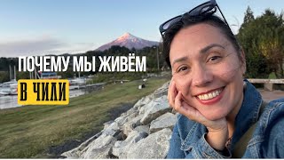 видео: Плюсы и минусы жизни на юге Чили картинка: Плюсы и минусы жизни на юге Чили