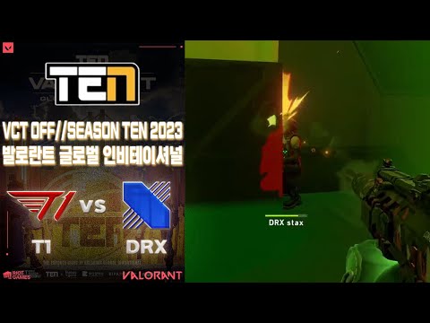 가장 먼저 탈락하게 될 팀이 한국팀이라니! l T1 vs DRX 매치 하이라이트 l TEN 2023 발로란트 글로벌 인비테이셔널