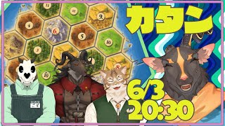 【BGA】雨意堂でカタンをやおる【山羊阪メイガ/獄園ごず/鈴彩クレス】
