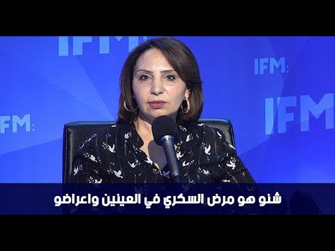 شنو هو مرض السكري في العينين واعراضو