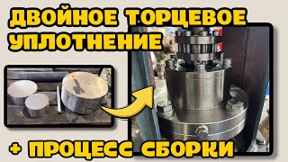 ДВОЙНОЕ ТОРЦЕВОЕ УПЛОТНЕНИЕ // ООО «КЕРНСТАЛЬ»