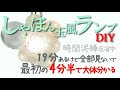しゃぼん玉ランプDIY【お金かけずに手間かける】 Bubble lamp DIY