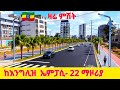 Huge Road City Upgrade Balderas Corridor Dev T In Addis Ababa