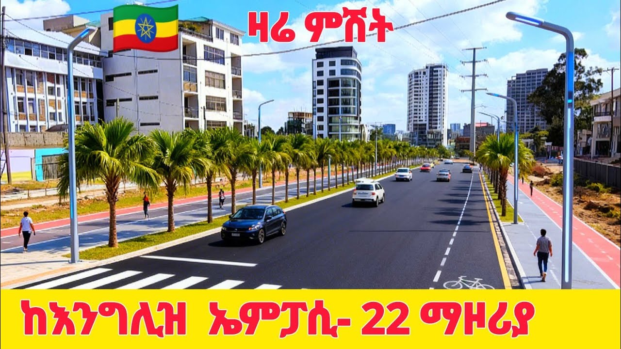 🔴Huge Road & City Upgrade | Balderas Corridor Dev't in Addis Ababa 🇪🇹
