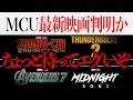 2028年以降に公開されるMCU最新映画が一挙に判明?ちょっと待ってあの作品は?【ドゥームズデイ/アベンジャーズ/スパイダーマン】