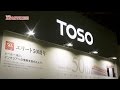 [JAPANTEX 2016] NEXT STANDARD-次世代のスタンダードへ- - トーソー株式会社