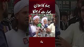 Mufti Tariq Masood Big Announcement- India Pakistan Tension - Wagah Border - #imrankhan #pti