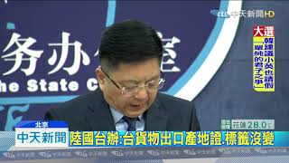 20191016中天新聞　明年1月台商返鄉多曲折　兩岸未協商加班機