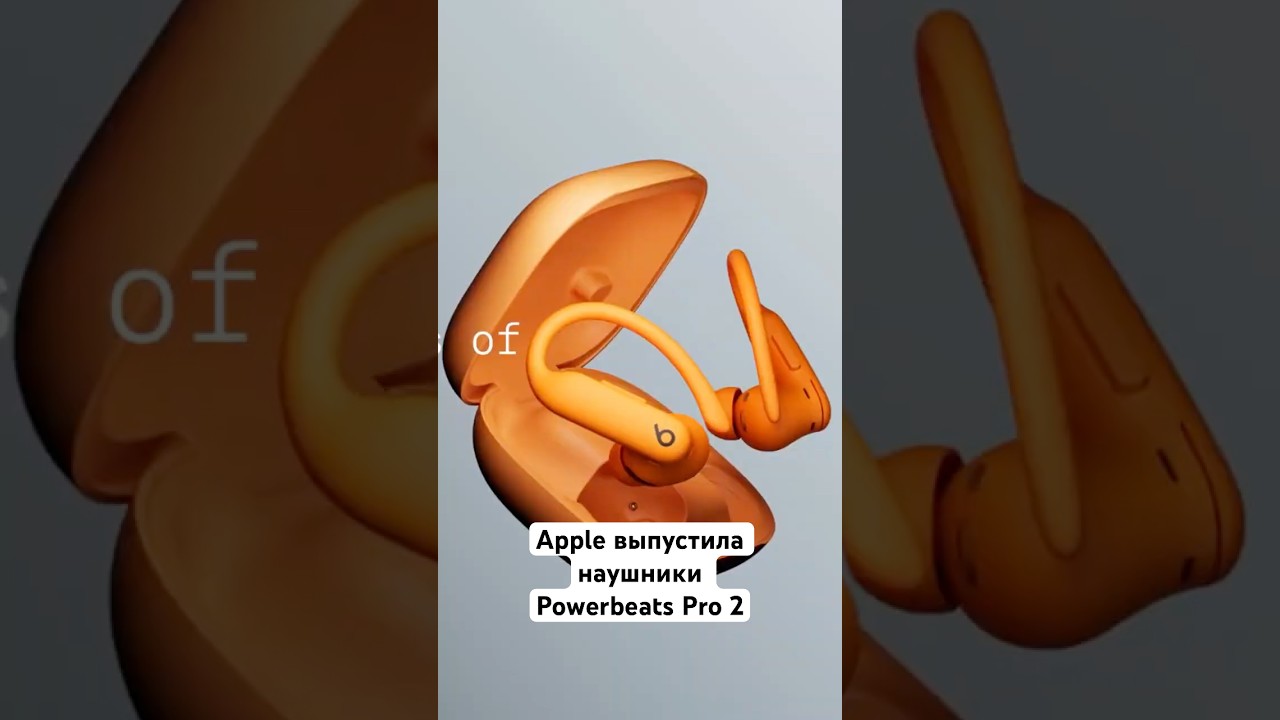 Apple выпустила наушники Powerbeats Pro 2